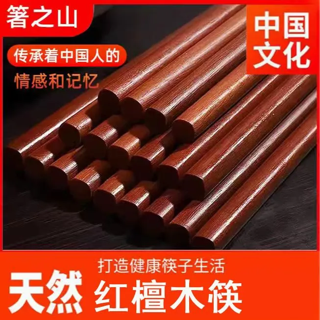 箸之山红檀原木筷子家用中式筷子防滑防霉实木筷子