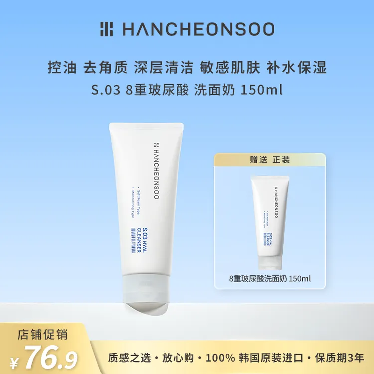 【琦儿推荐】8重玻尿酸去角质控油保湿敏感肌洗面奶150ml到手2支