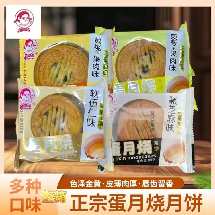 范四姑蛋月烧月饼蛋黄肉松味菠萝味多口味传统中秋月饼软糯香甜