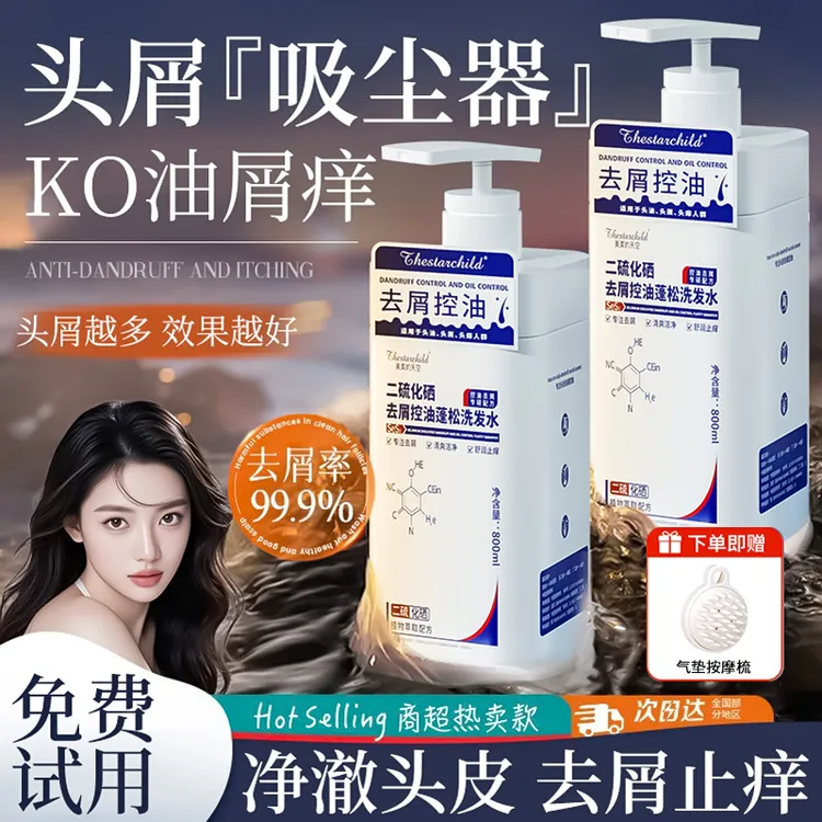 二硫化硒洗发水去屑止痒控油男女士毛囊清洁洗头膏家庭专用大容量