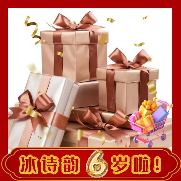 【冰诗韵】创意礼盒6号 倒膜3瓶