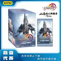 【玩法合集】卡游《剑网3》山海同心典藏卡-侠行包系列卡牌盲盒代拆