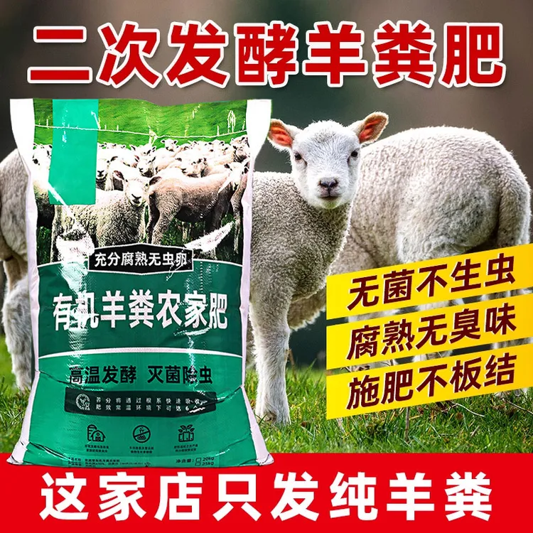 【发酵有机羊粪肥料】蔬菜花卉专用花肥内蒙古发酵纯花卉绿植盆栽