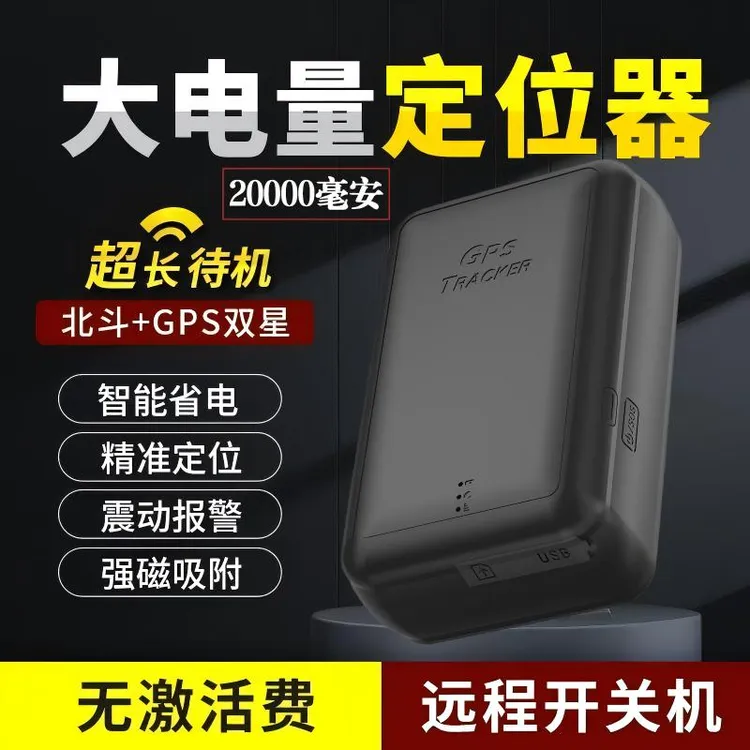 无线磁吸远程开关机汽车货摩托车电动车北斗GPS定位器卫星防盗器