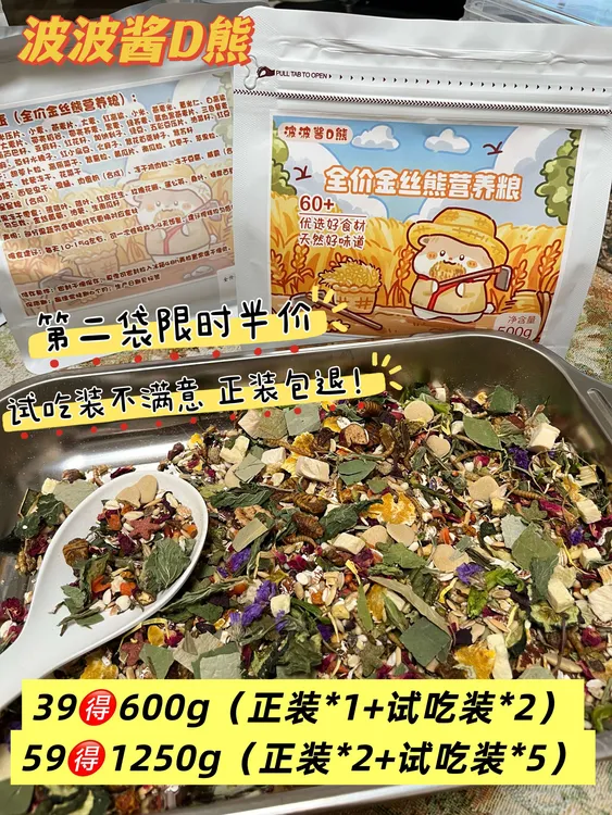 波波酱的熊仓鼠专用主粮金丝熊全价营养鼠粮食增肥长肉营养冻干粮