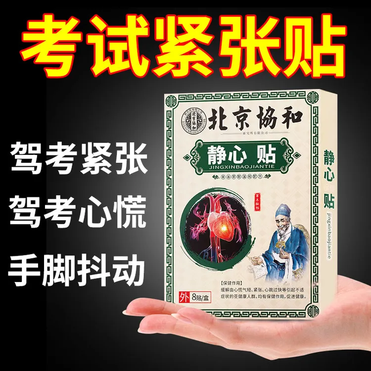 【罗教练】驾考贴 考试贴 静心贴 紧张心慌心跳快胸闷气短出虚汗F
