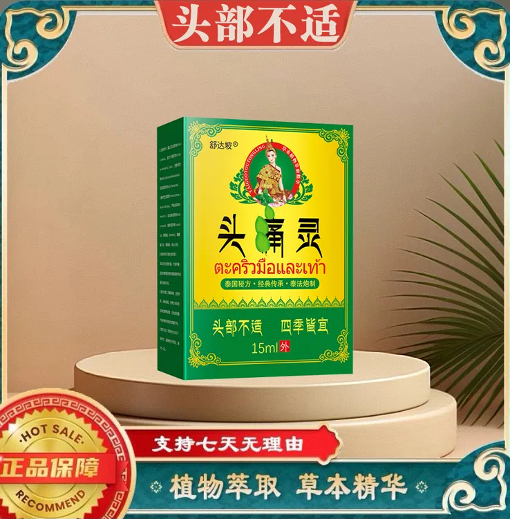 舒达坡【泰国头痛灵】中老年头部不适草本萃取外用膏