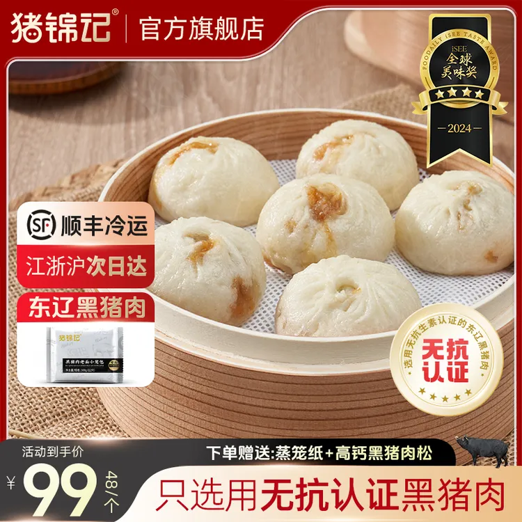 【双11让利】【猪锦记】东辽黑猪肉馅老面小笼包半成品包子组合装