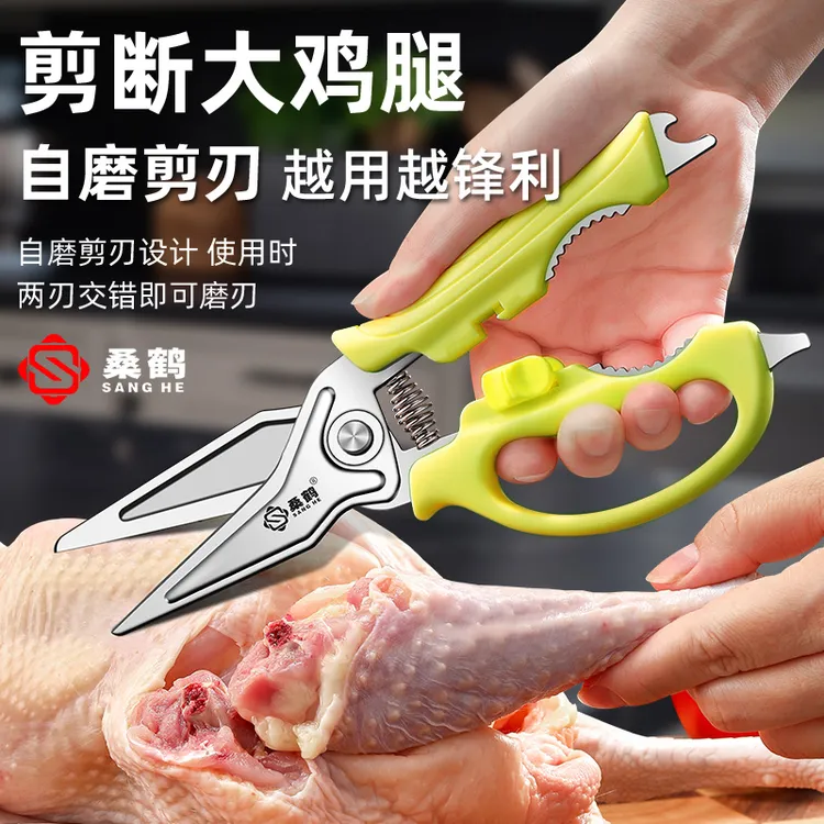 桑鹤厨房剪刀强力鸡骨剪家用食品级剪鸡鸭鹅骨头专用实物剪子磁吸