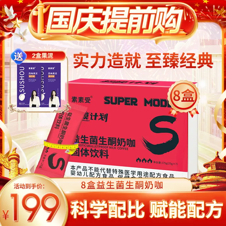 【陈浩楠专属】益生菌生酮奶咖科学配比口感丝滑赠手册*1