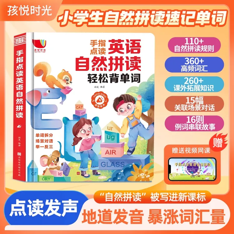 学英语点读有声书幼儿3-6岁早教机益智玩具1-3年级儿童学习早教书