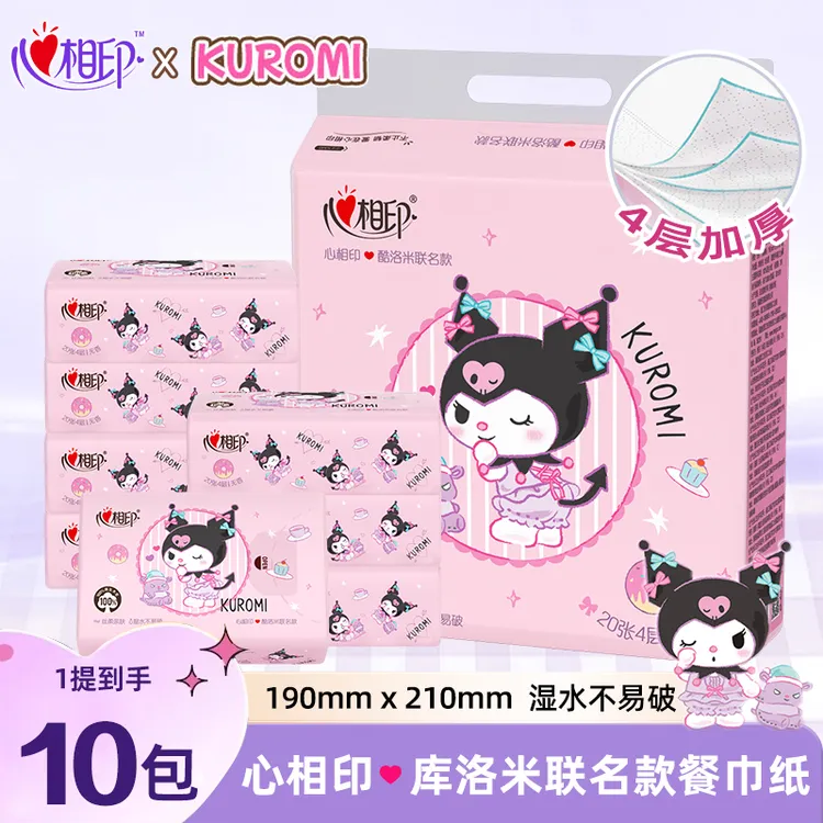 【开学季】心相印三丽鸥联名款印花随身厚实原生大手帕纸4层20张