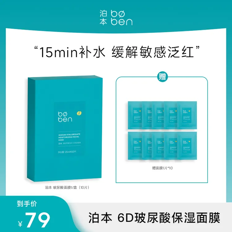 【官方正品】泊本保湿面膜补水保湿舒缓敏感肌温和不刺激敏感肌可用