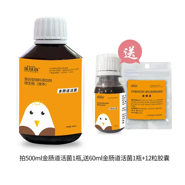金肠道活菌中药加活菌二合一，1瓶顶2瓶 调理肠道促进消化吸收