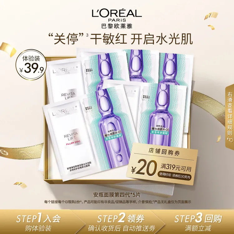 【会员包邮试用】全新欧莱雅安瓶面膜补水面膜淡化细纹保湿紧致舒缓