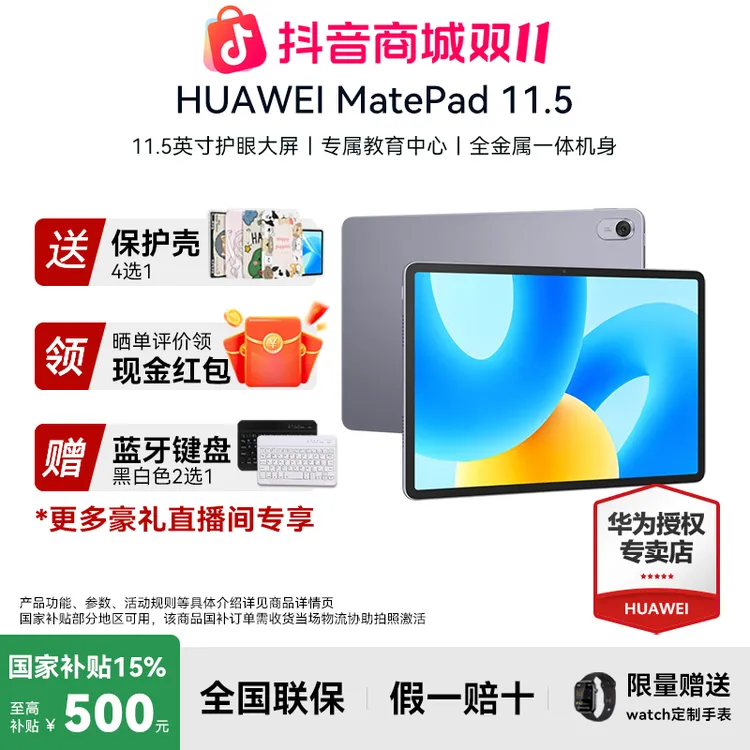 华为matepad11.5商务办公学习网课游戏高清柔光屏平板学习机2合1