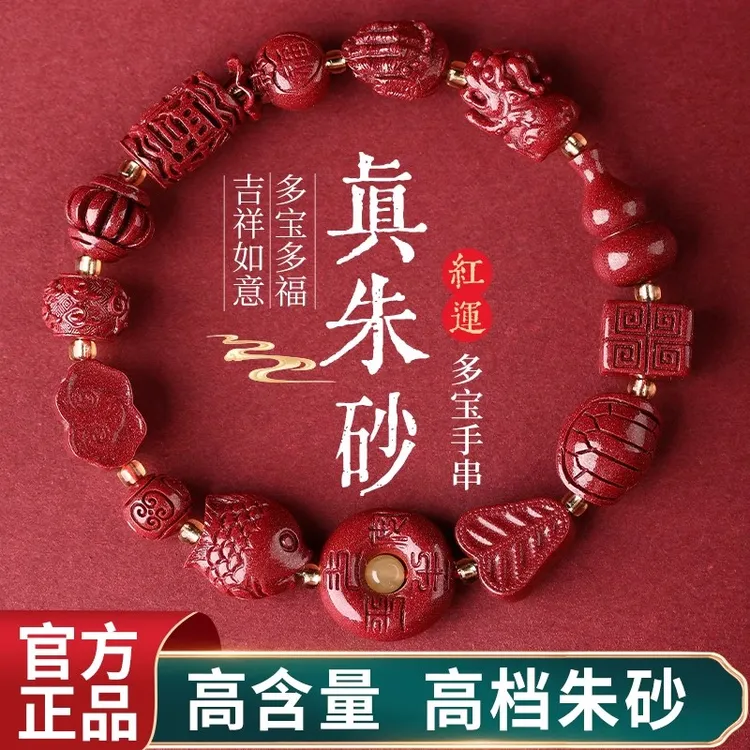 天然辰砂高含量朱砂手链高档朱砂手串多宝男女原矿紫金砂护身符