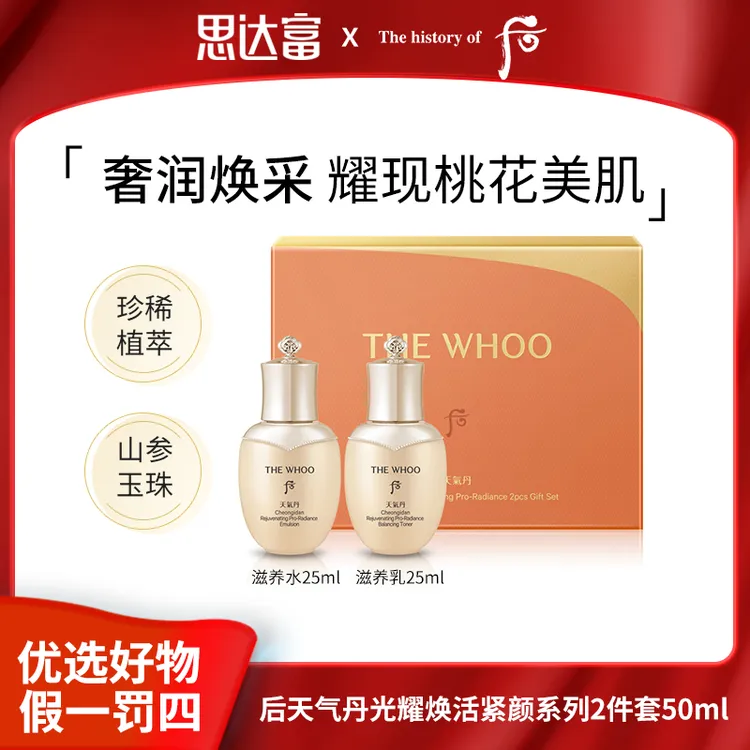 后天气丹2件套套装50ml水乳推荐光耀焕活紧颜系列补水保湿
