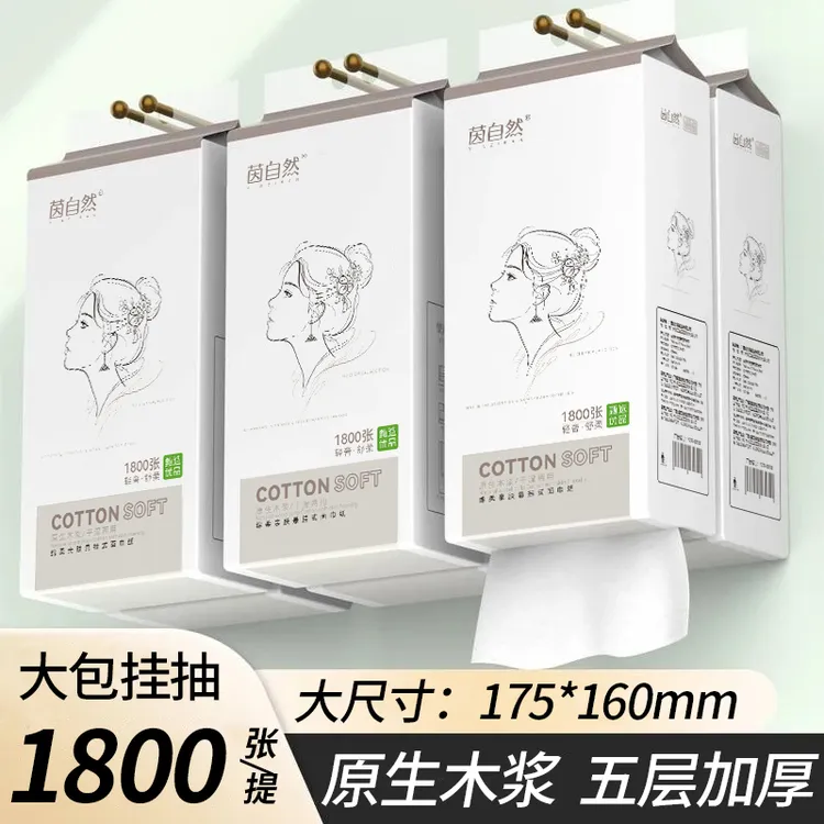 【1800张】茵自然悬挂抽纸挂式纸巾2提/7提/14提家用整箱抽纸囤货装