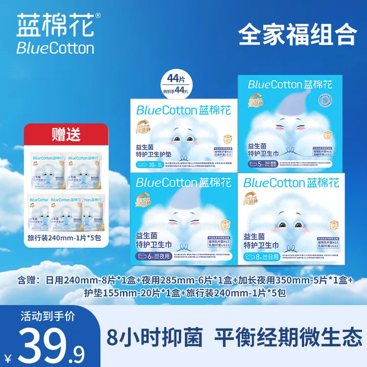 蓝棉花特护透气夜用消毒级零绒毛浆零荧光剂超薄抑菌旅行装