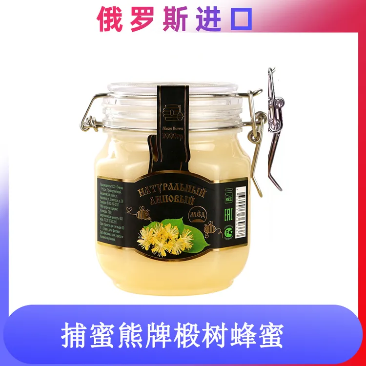 俄罗斯进口椴树蜂蜜500克/瓶