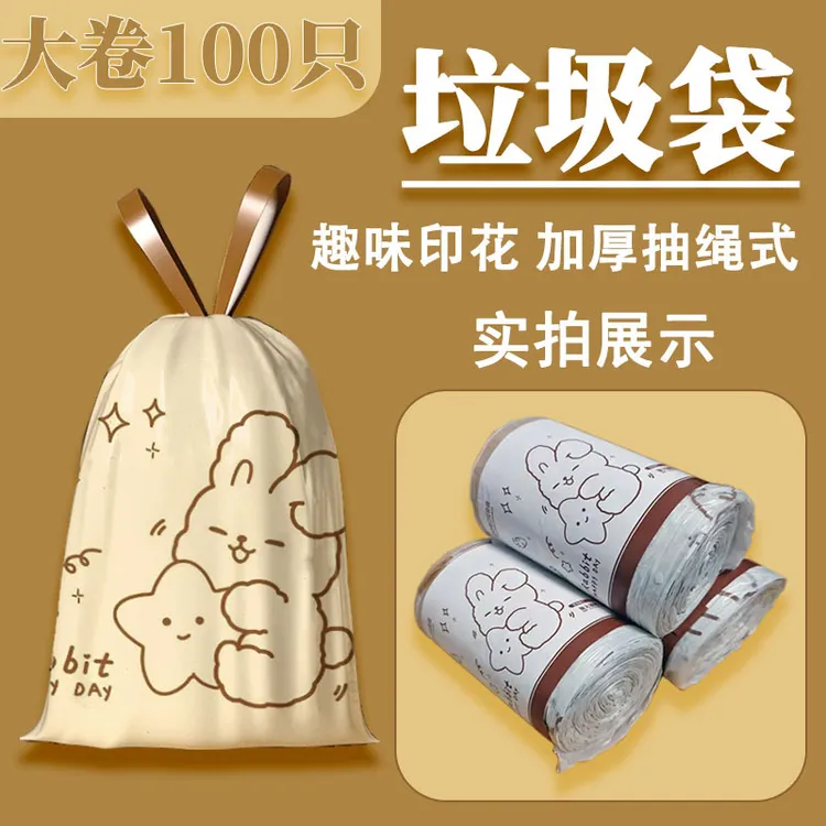 新款卡通兔子印花抽绳垃圾袋加厚萌趣自动收口拉绳手提袋塑料袋