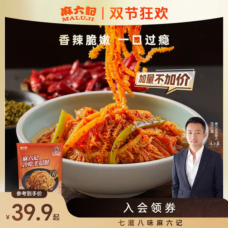 【加量不加价】麻六记冷吃千层肚580g/袋贡菜牛肚毛肚凉拌即食冷藏