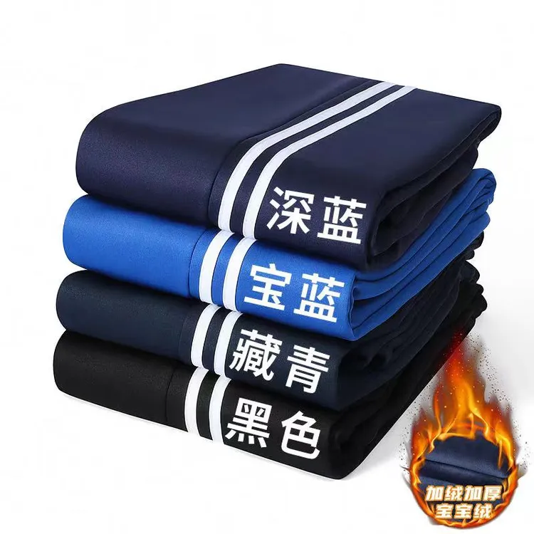 秋冬通用校服冬款藏青深蓝色一二三杠学生校服运动裤加绒加厚裤子