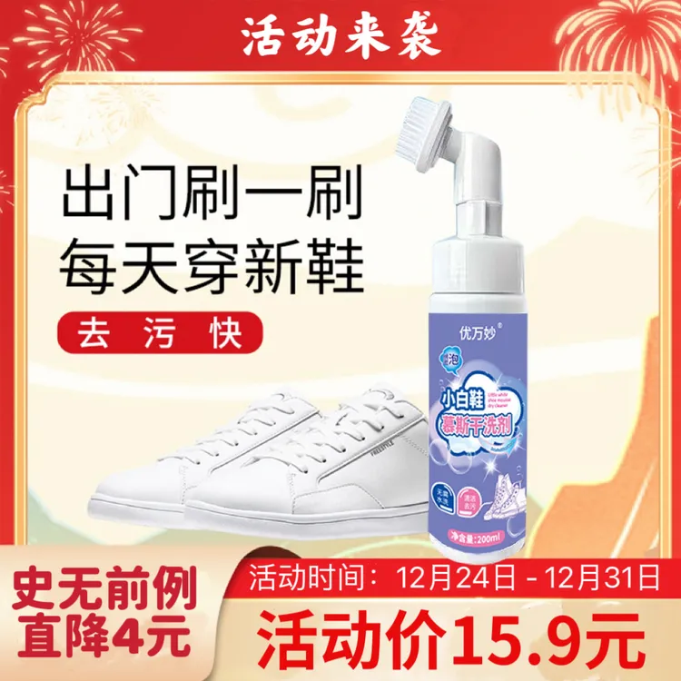 （元旦大促立减4元）优万妙（3瓶+1泵头刷）小白鞋慕斯清洁剂