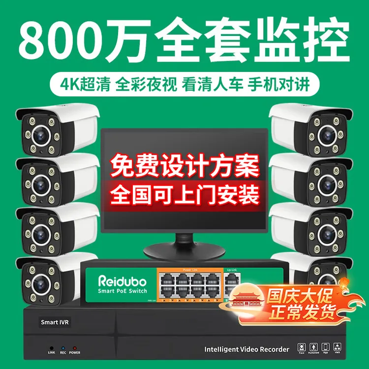 4K800万高清监控全套视频摄像头监控器店铺商用POE商用套装