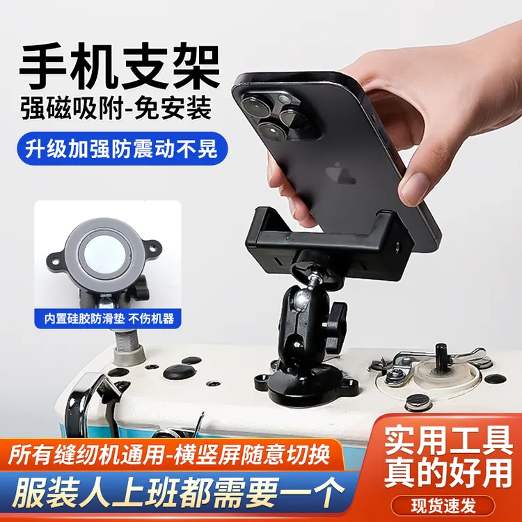 新款升级强磁防滑防震手机支架直播用工作用双三轴调节缝纫配件