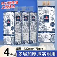 4提青花瓷悬挂纸巾家用抽取式擦手纸