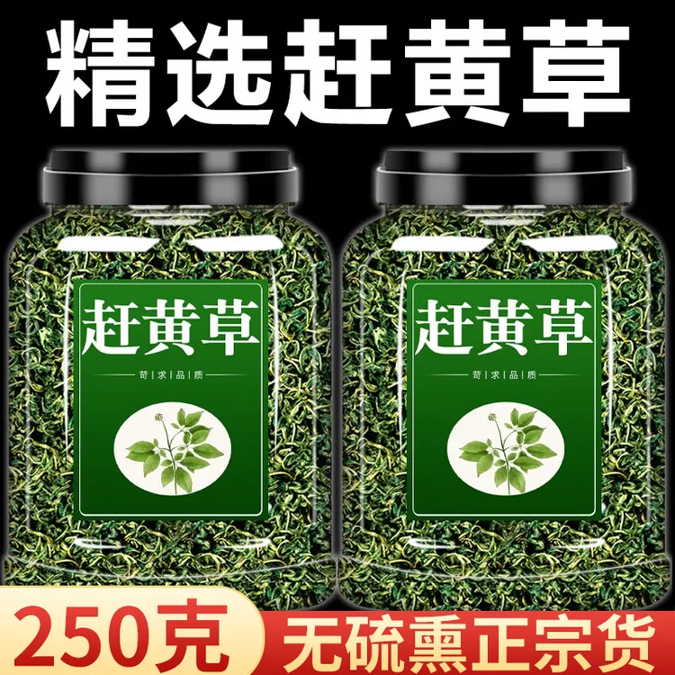 【抢250克】2大罐赶黄草泡茶正品非特级花新货头茬无硫熏