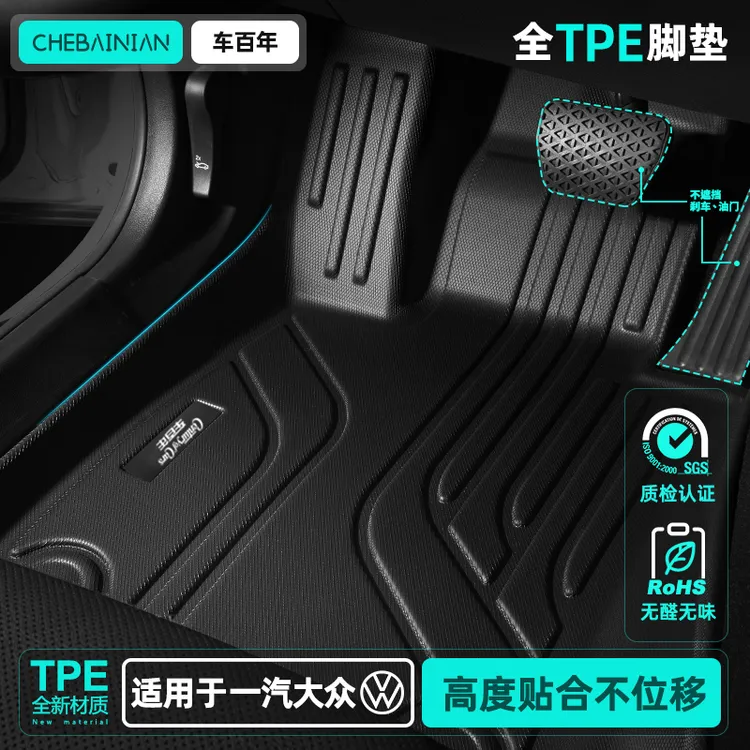 TPE汽车脚垫专用于一汽大众捷达探岳高尔夫6/7/8速腾迈腾防滑耐磨