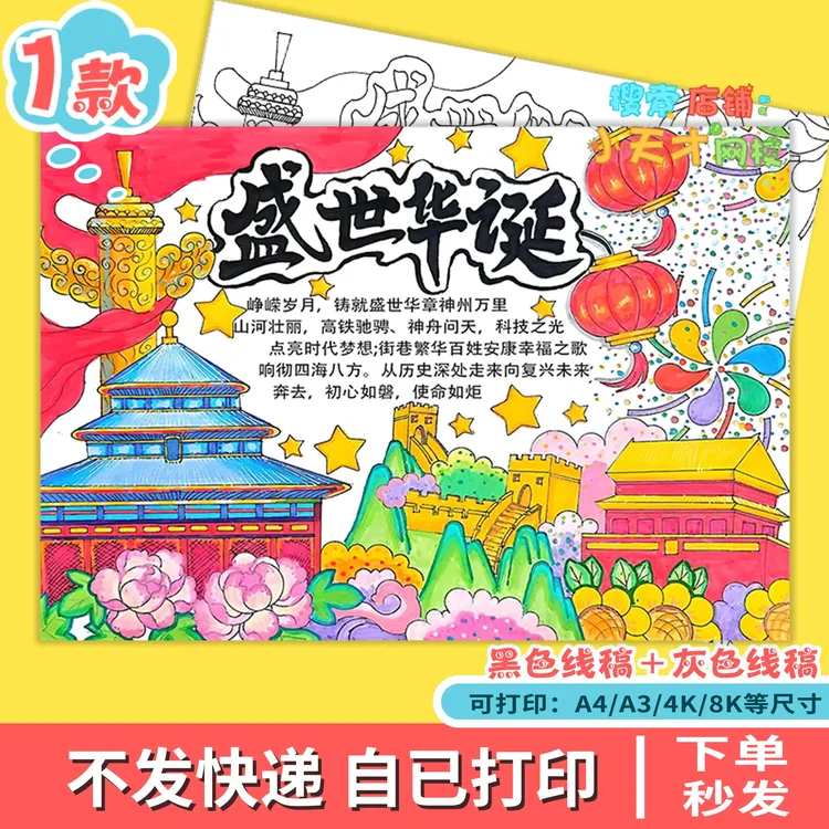 盛世华诞手抄报电子模板小学生喜迎欢度国庆节我爱你中国线稿f756