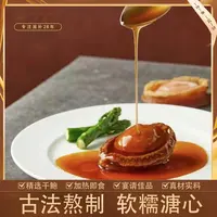 姗姗夫妇-即食糖心干鲍鱼