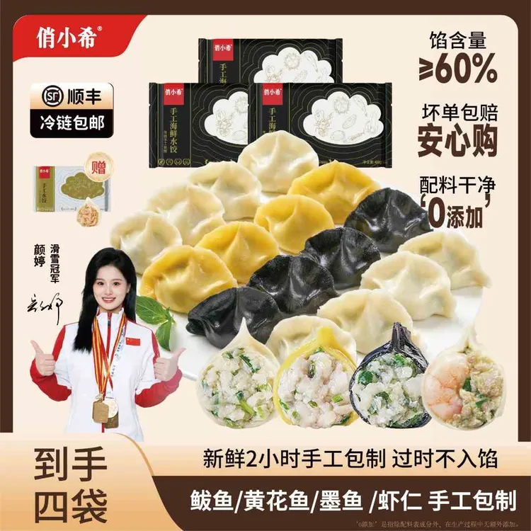 俏小希【深海鲜味 海鲜水饺】鲅鱼黄花鱼墨鱼虾仁400g/袋