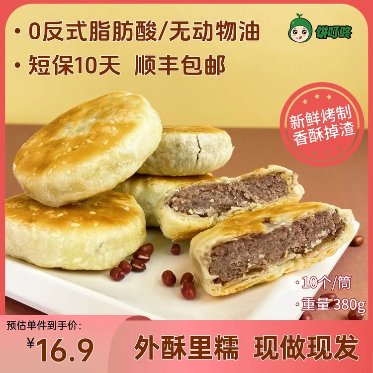 红豆酥饼 潮汕传统酥饼 短保中式酥皮糕点新鲜现烤小吃零食休闲