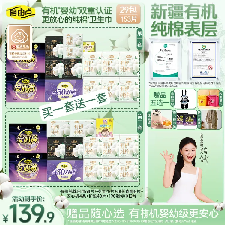 【年终钜惠】自由点有机纯棉表层卫生巾亲肤透气姨妈巾超薄1-Zx