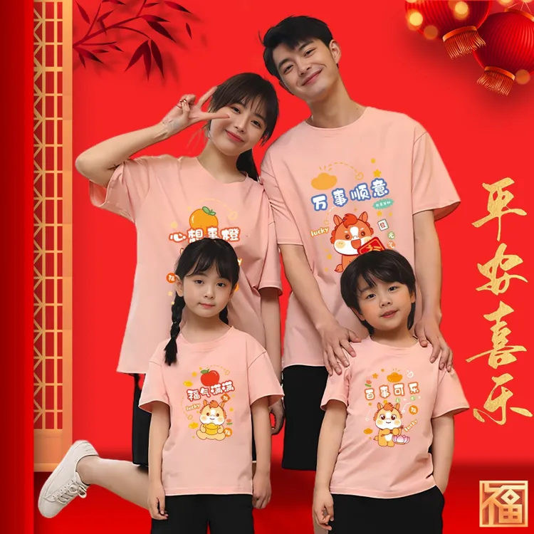 2026马年粉色全家福过年红T恤本命年家庭装亲子装一家三口拜年服