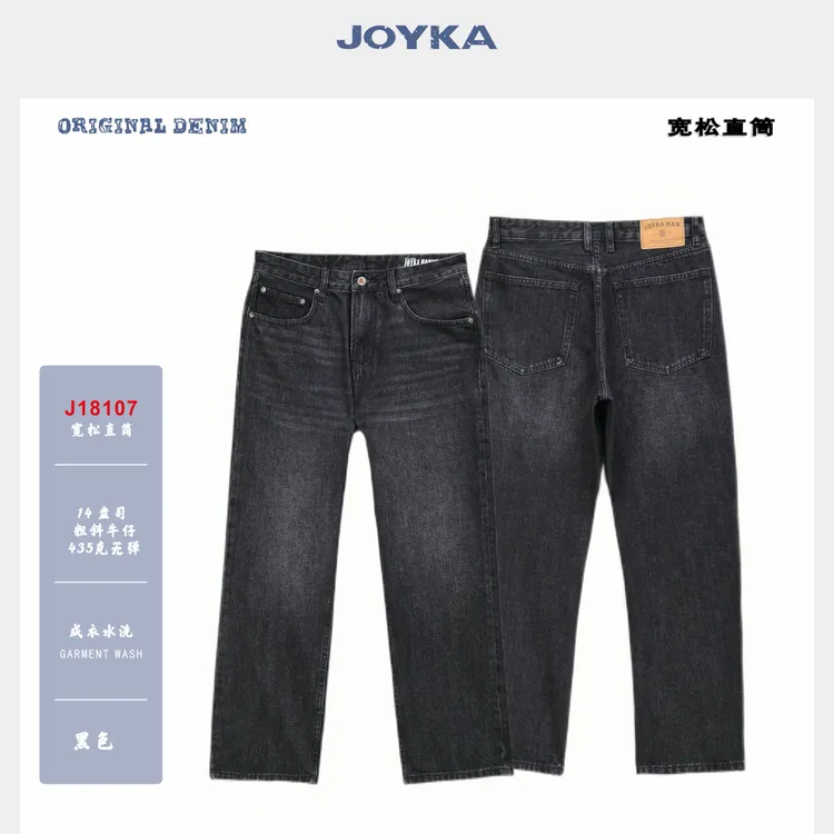 JOYKA秋冬厚【宽松直筒】经典黑牛洗水简欧重磅14盎司无弹男牛仔裤
