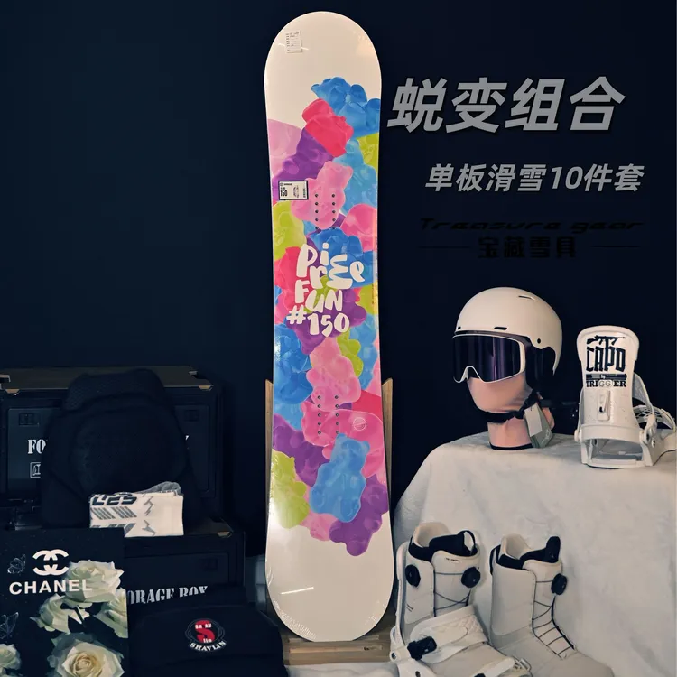 蜕变组合单板滑雪滑雪板滑雪板10件套滑雪套装滑雪全套装备