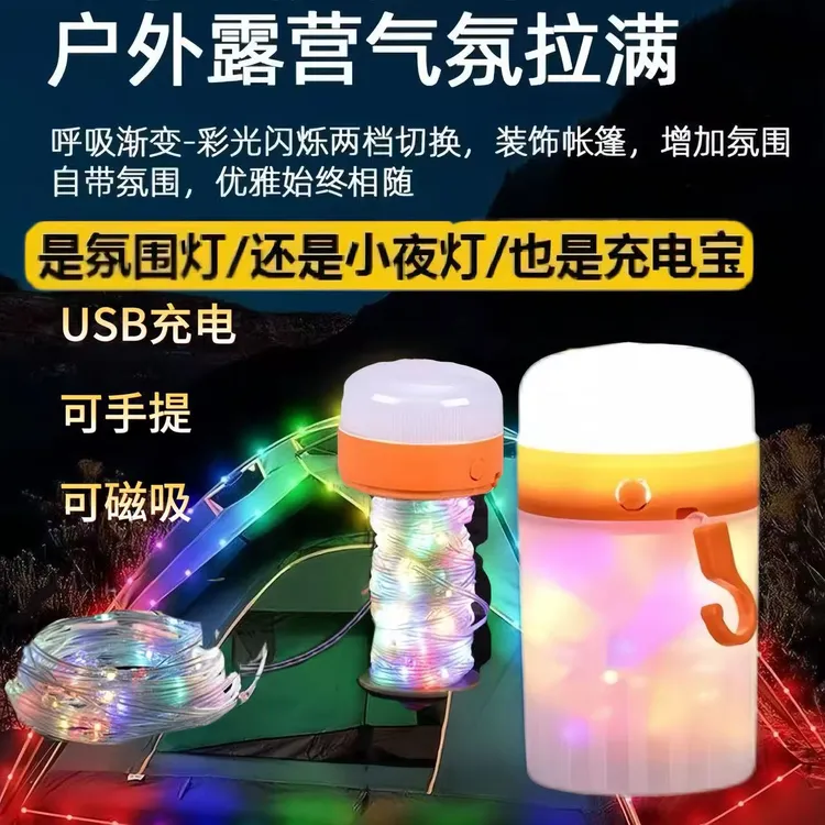 户外多功能照明灯露营卷尺灯充电式摆摊灯串灯彩带氛围帐篷灯