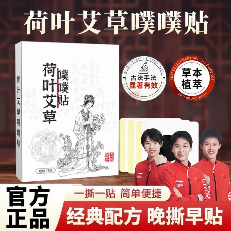 【央妈力荐】荷叶艾草噗噗贴陈艾艾绒草本家用肚脐贴古法手法温和