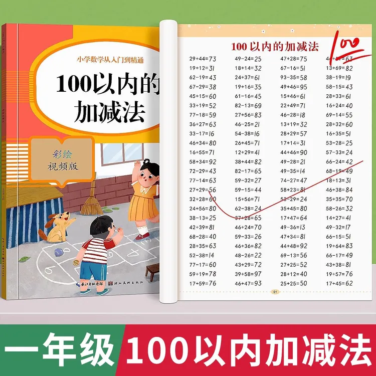 100以内加减法天天练口算题卡每日一练小学一年级数学专项训练册