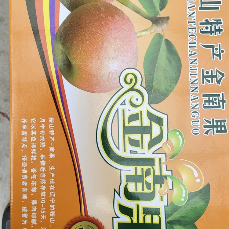 东北鞍山正宗南果梨