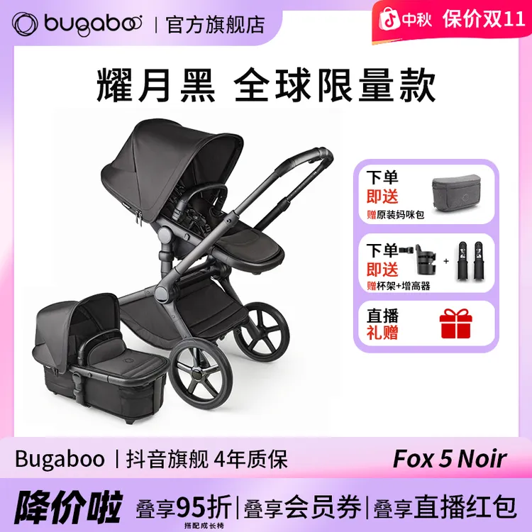 限量款Bugaboo Fox5 Noir博格步全功能高景观婴儿车新生儿婴儿车