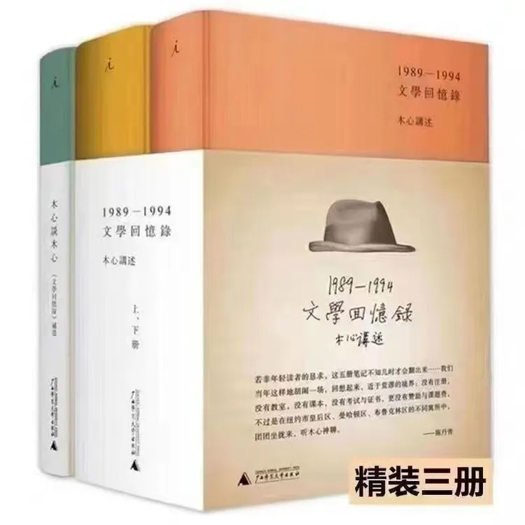 文学回忆录上下册+木心谈木心全套三册精装 现代文学随笔书籍