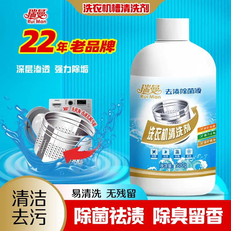 【洗衣机清洁剂】除垢清洗深层去渍留香保护机身除异味除菌家用清理