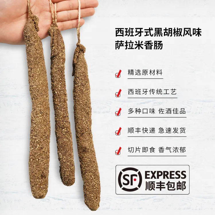 黑胡椒风味萨拉米香肠纯肉肠肉香浓郁开袋即食配红酒面包沙拉好吃